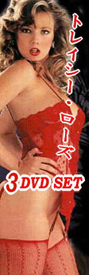 Traci Lords 3 DVD SET